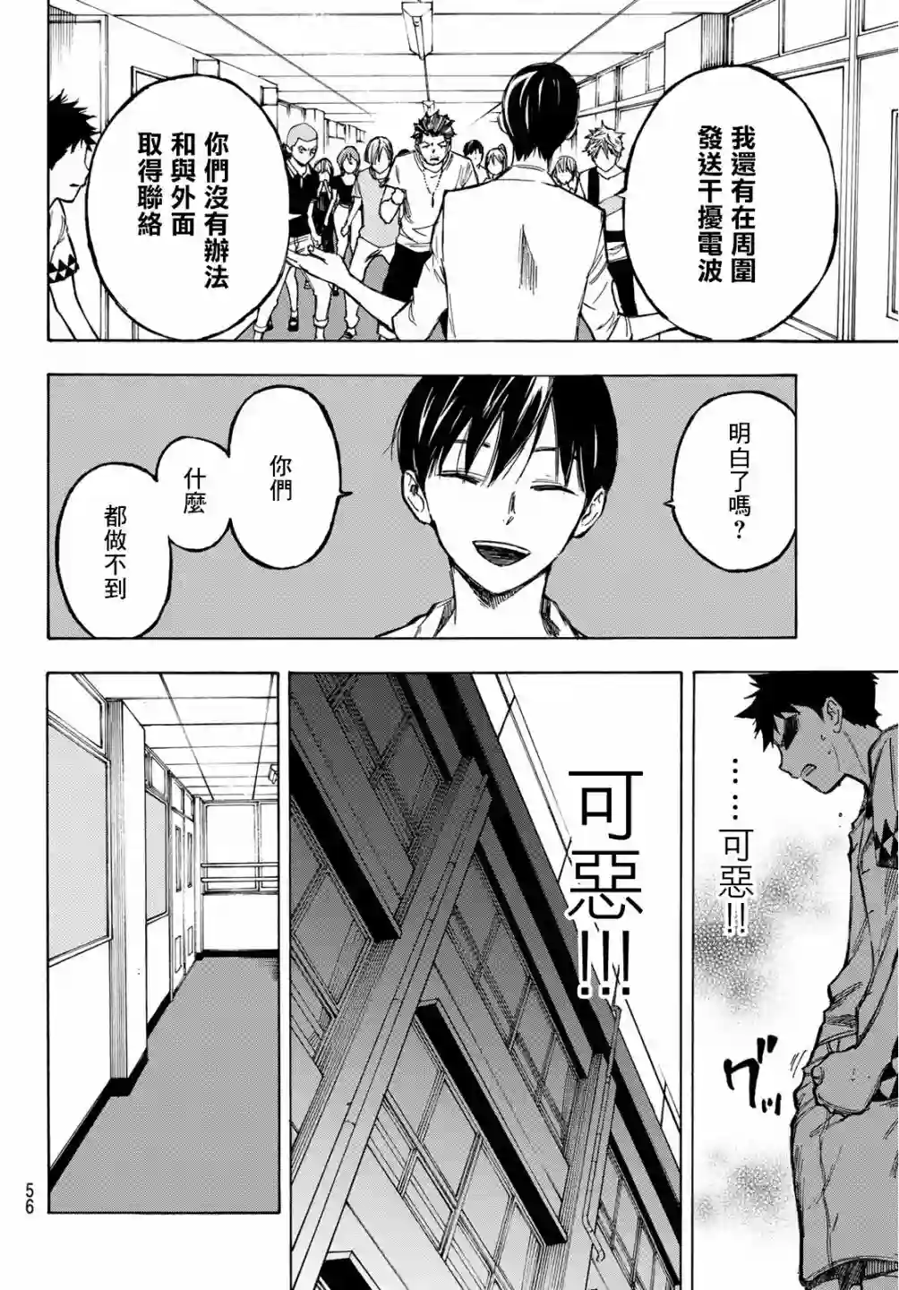 穷途末路的我们第01话
