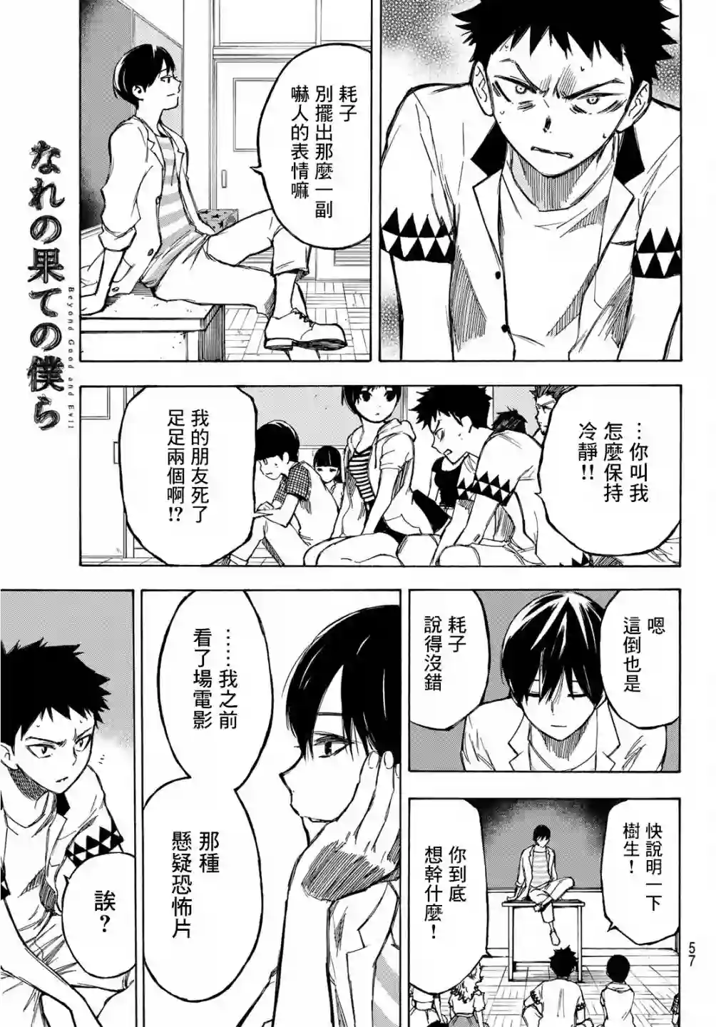 穷途末路的我们第01话
