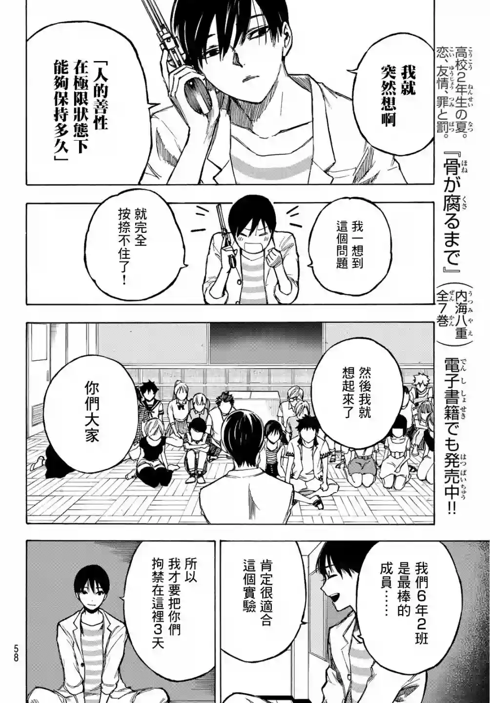 穷途末路的我们第01话