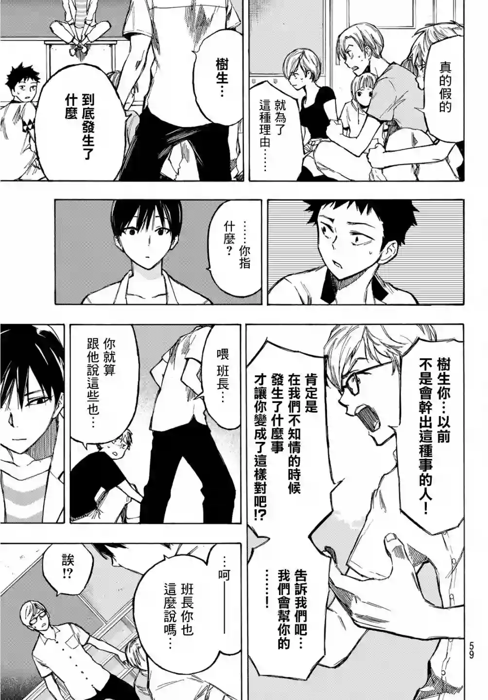 穷途末路的我们第01话