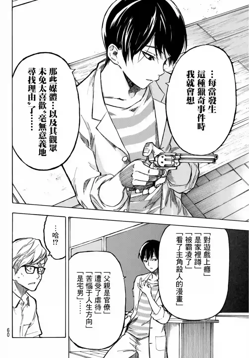 穷途末路的我们第01话