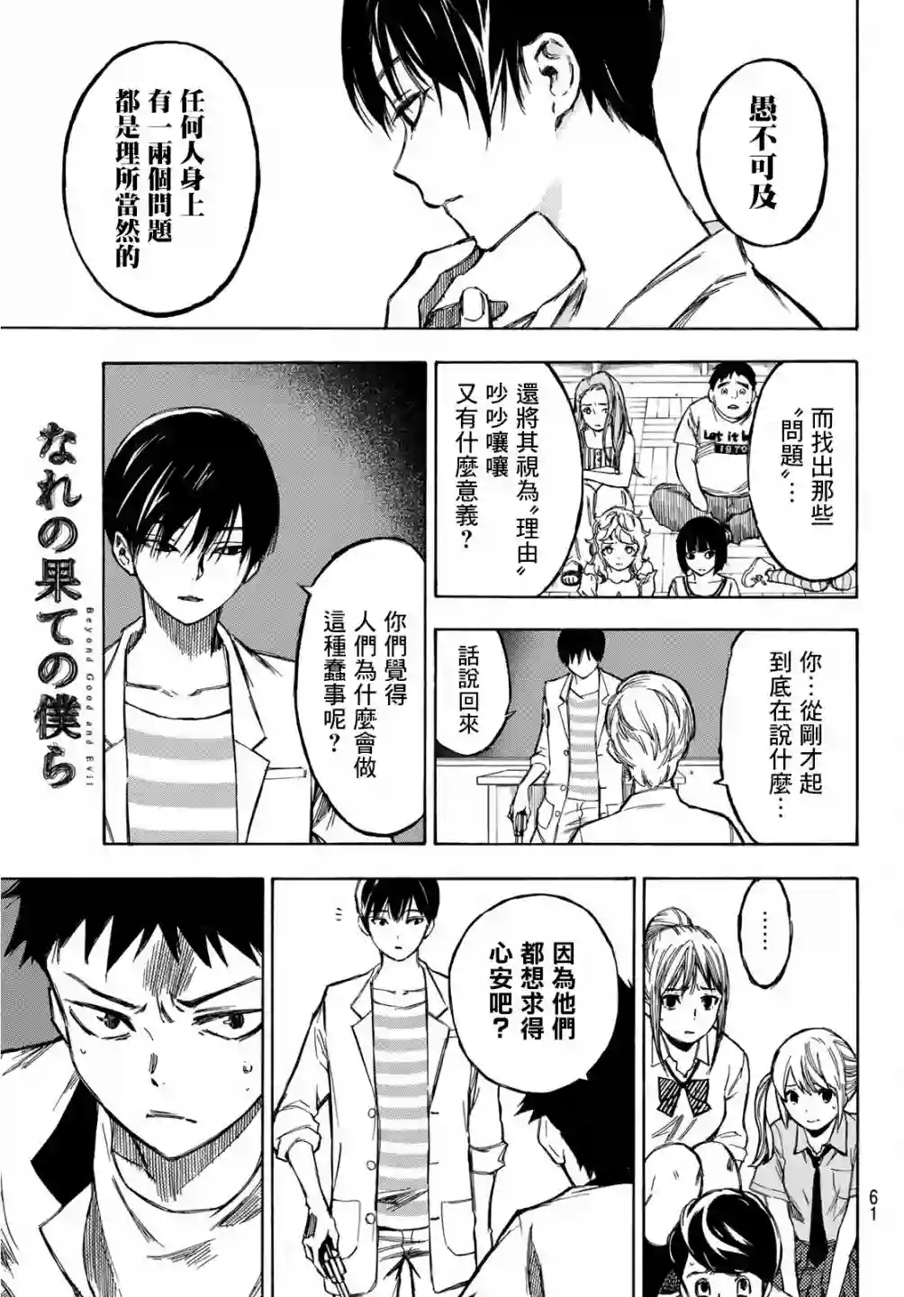 穷途末路的我们第01话