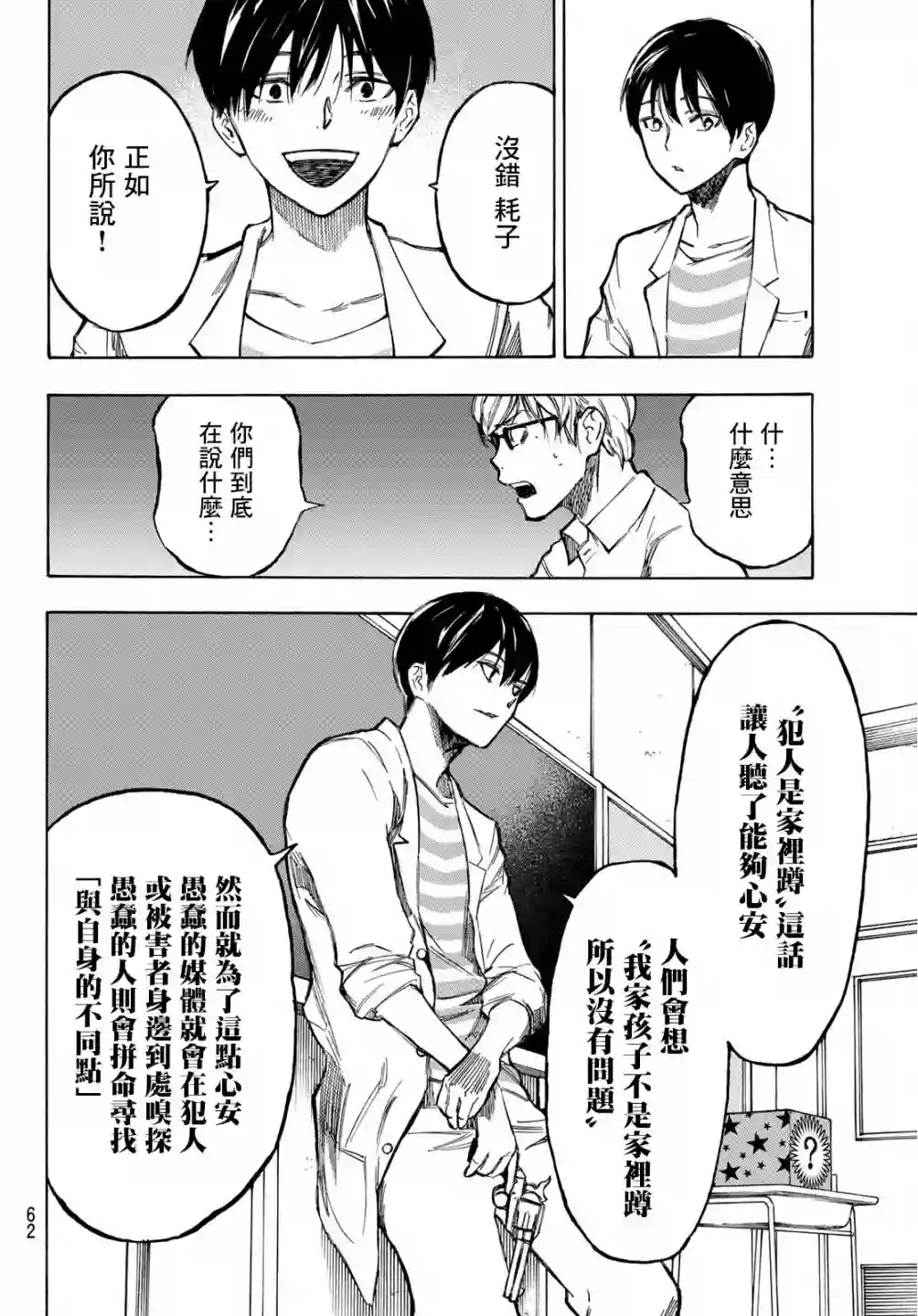 穷途末路的我们第01话