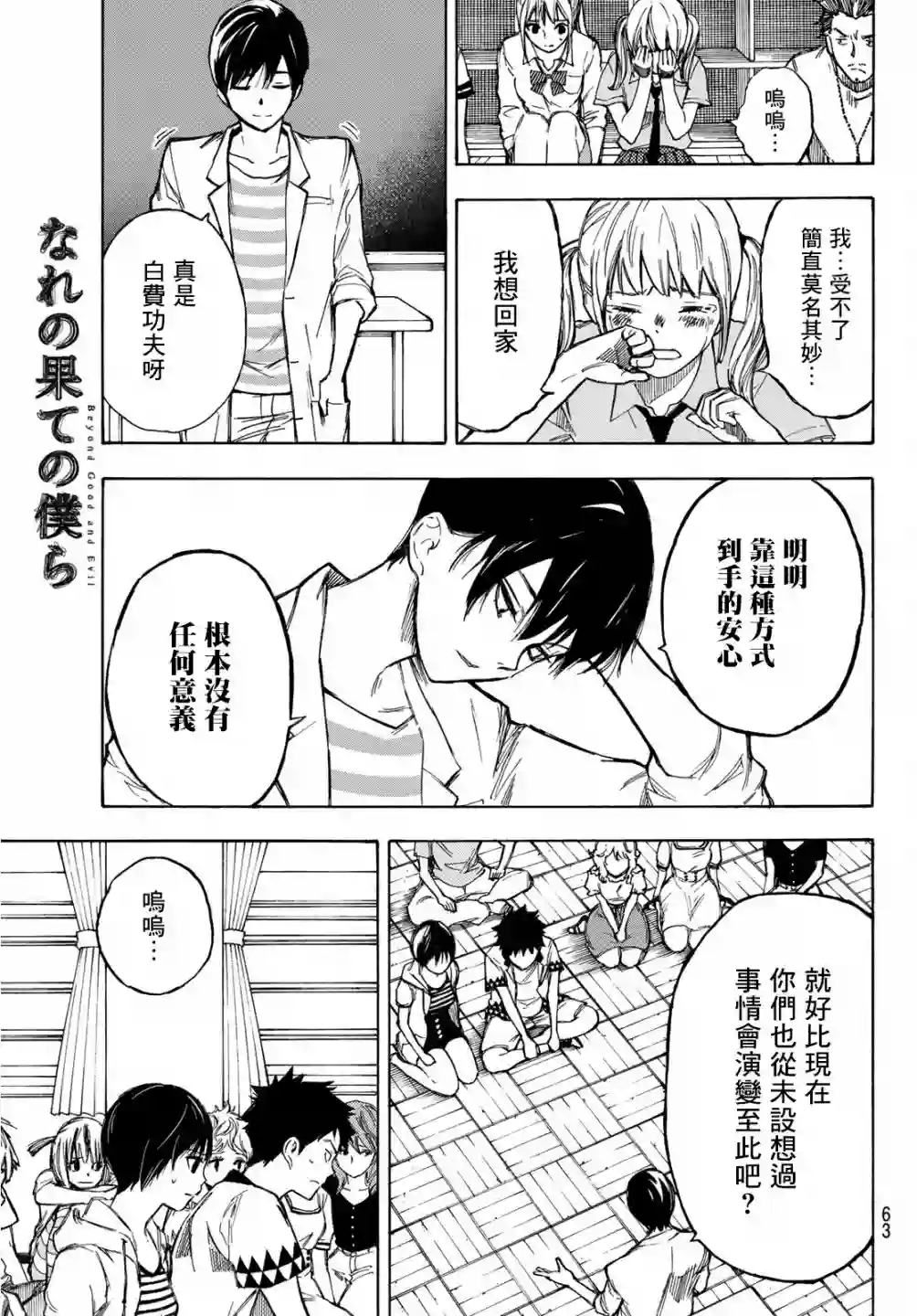 穷途末路的我们第01话