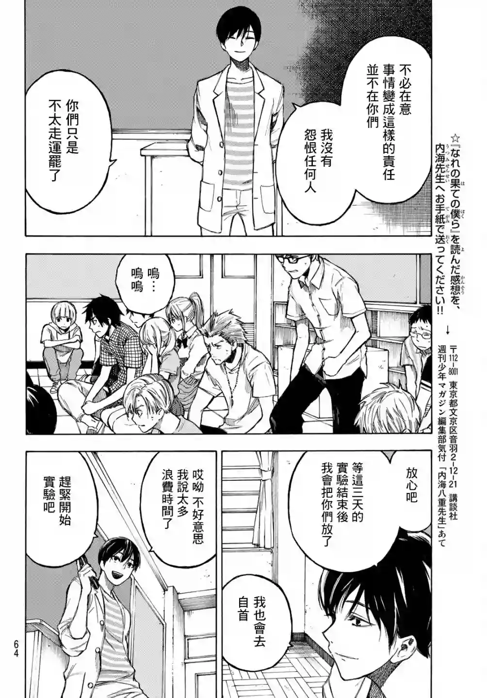穷途末路的我们第01话