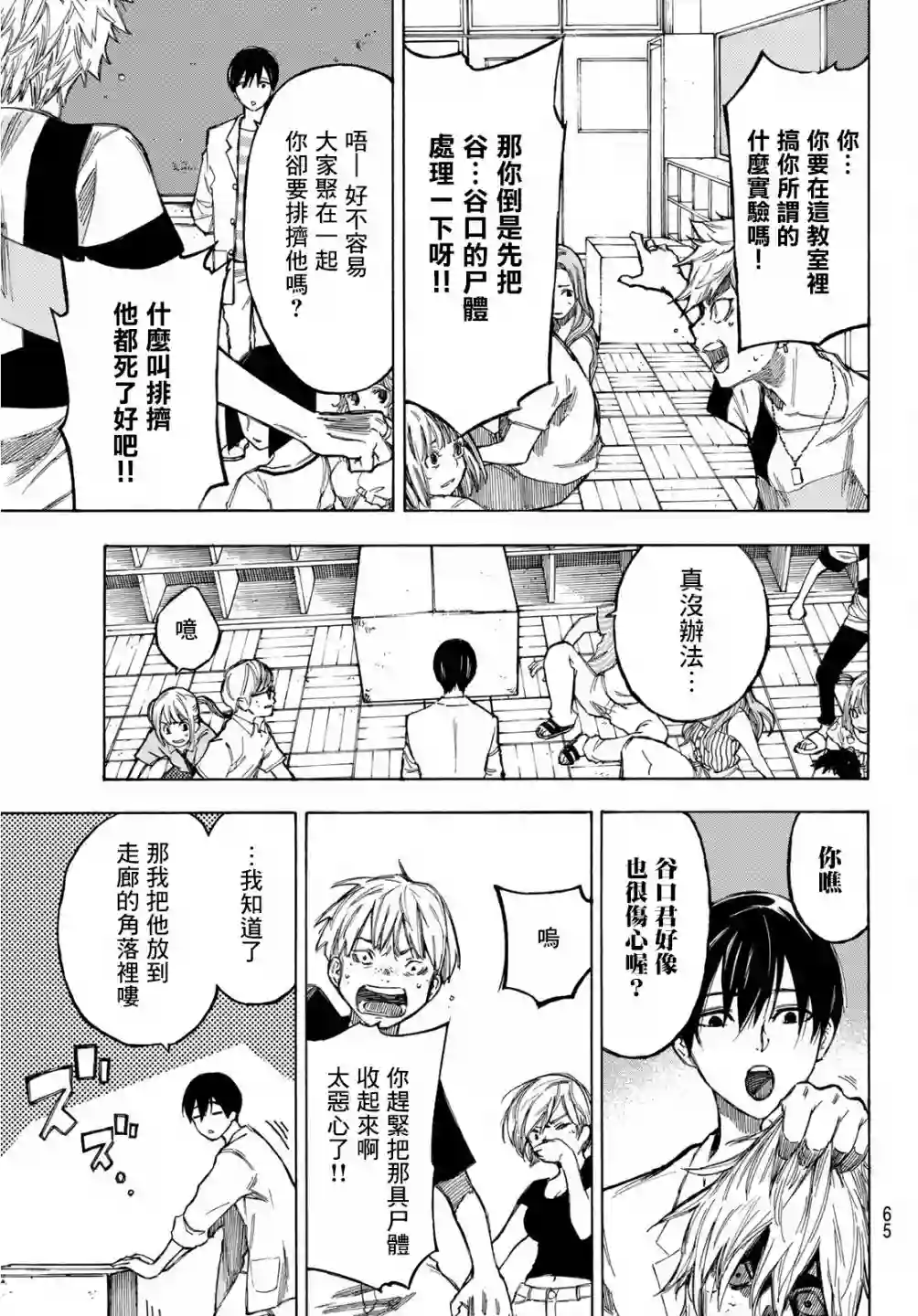 穷途末路的我们第01话
