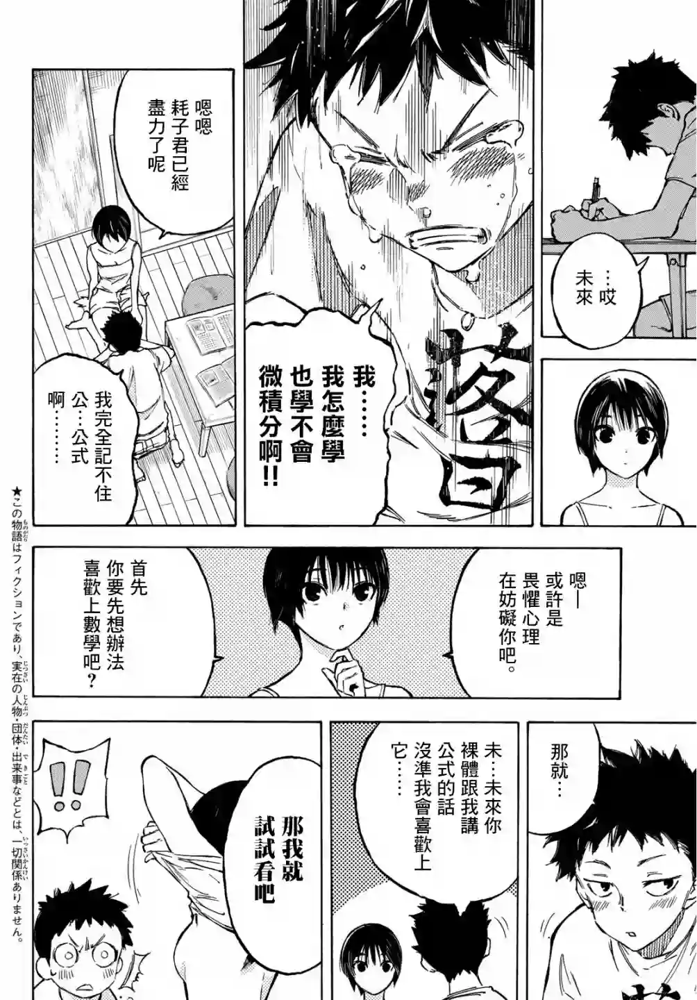 穷途末路的我们第01话