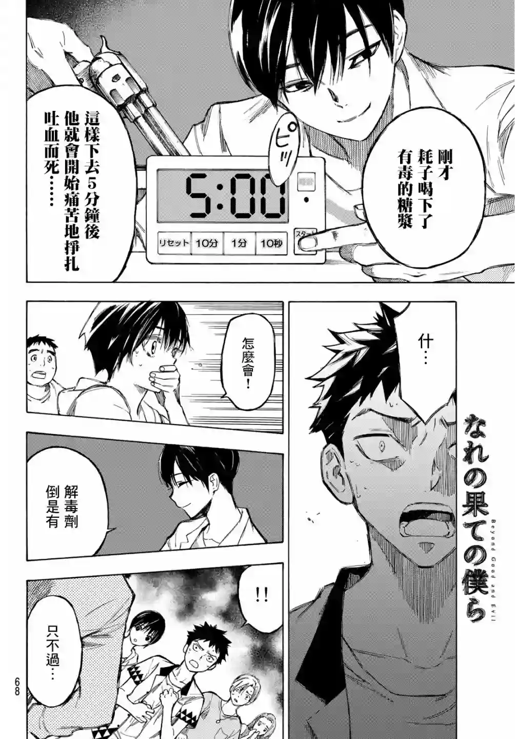 穷途末路的我们第01话