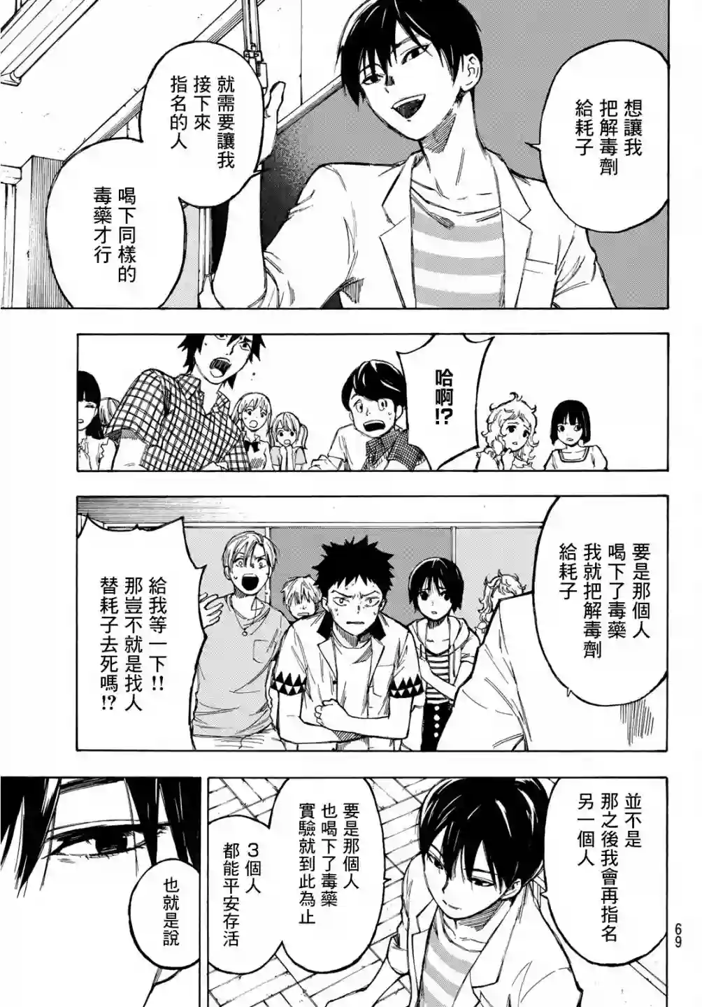 穷途末路的我们第01话