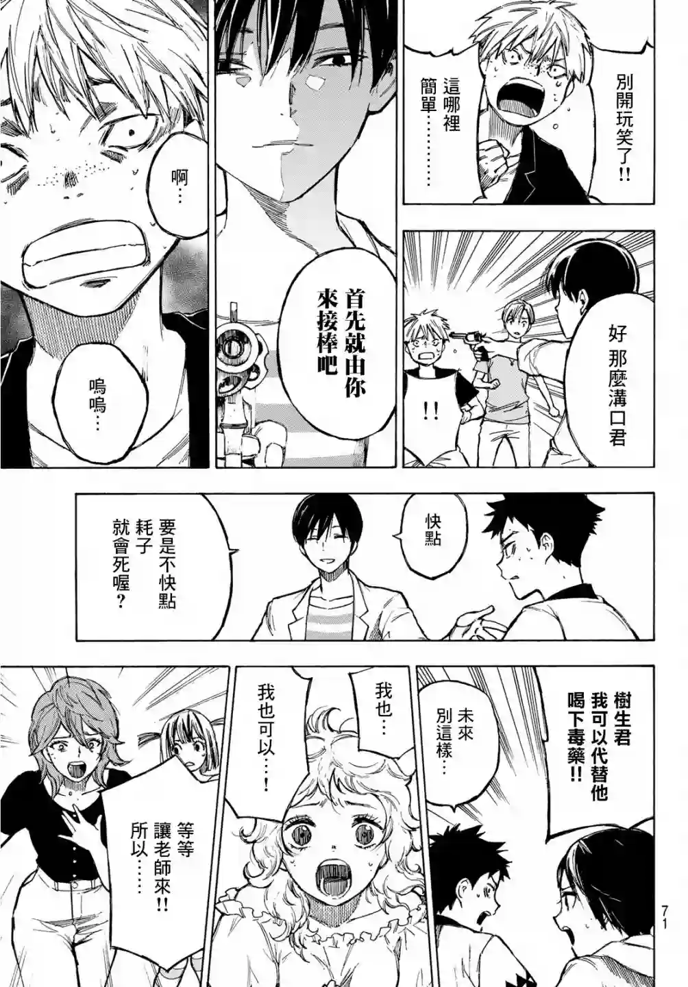 穷途末路的我们第01话