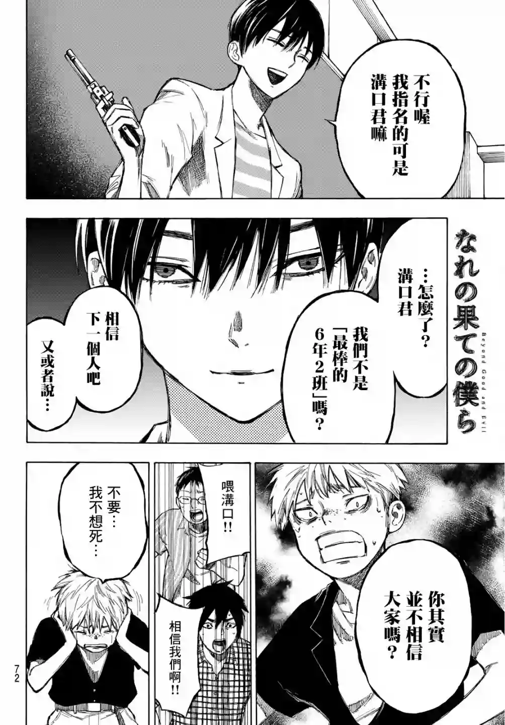 穷途末路的我们第01话