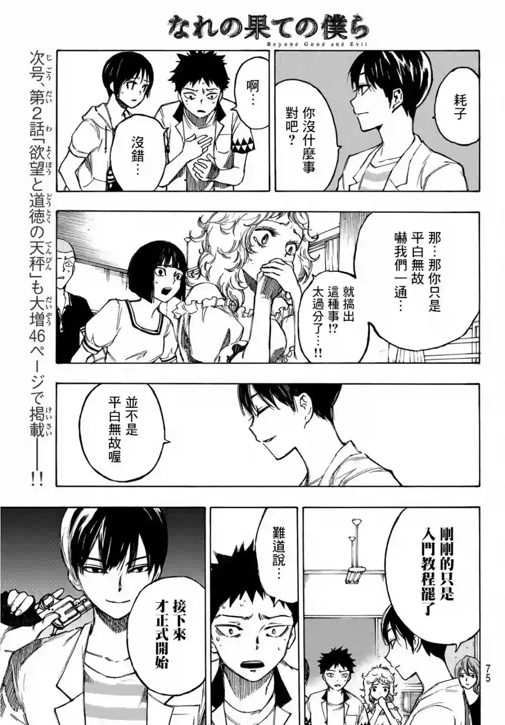 穷途末路的我们第01话