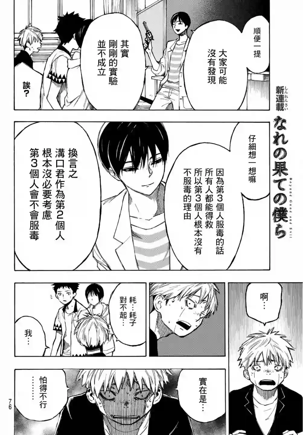 穷途末路的我们第01话