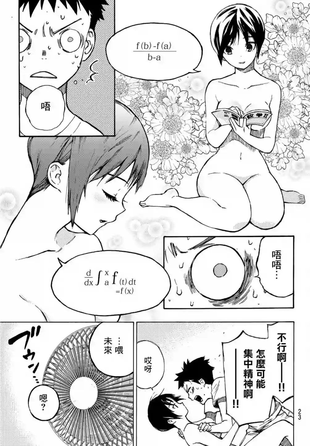 穷途末路的我们第01话