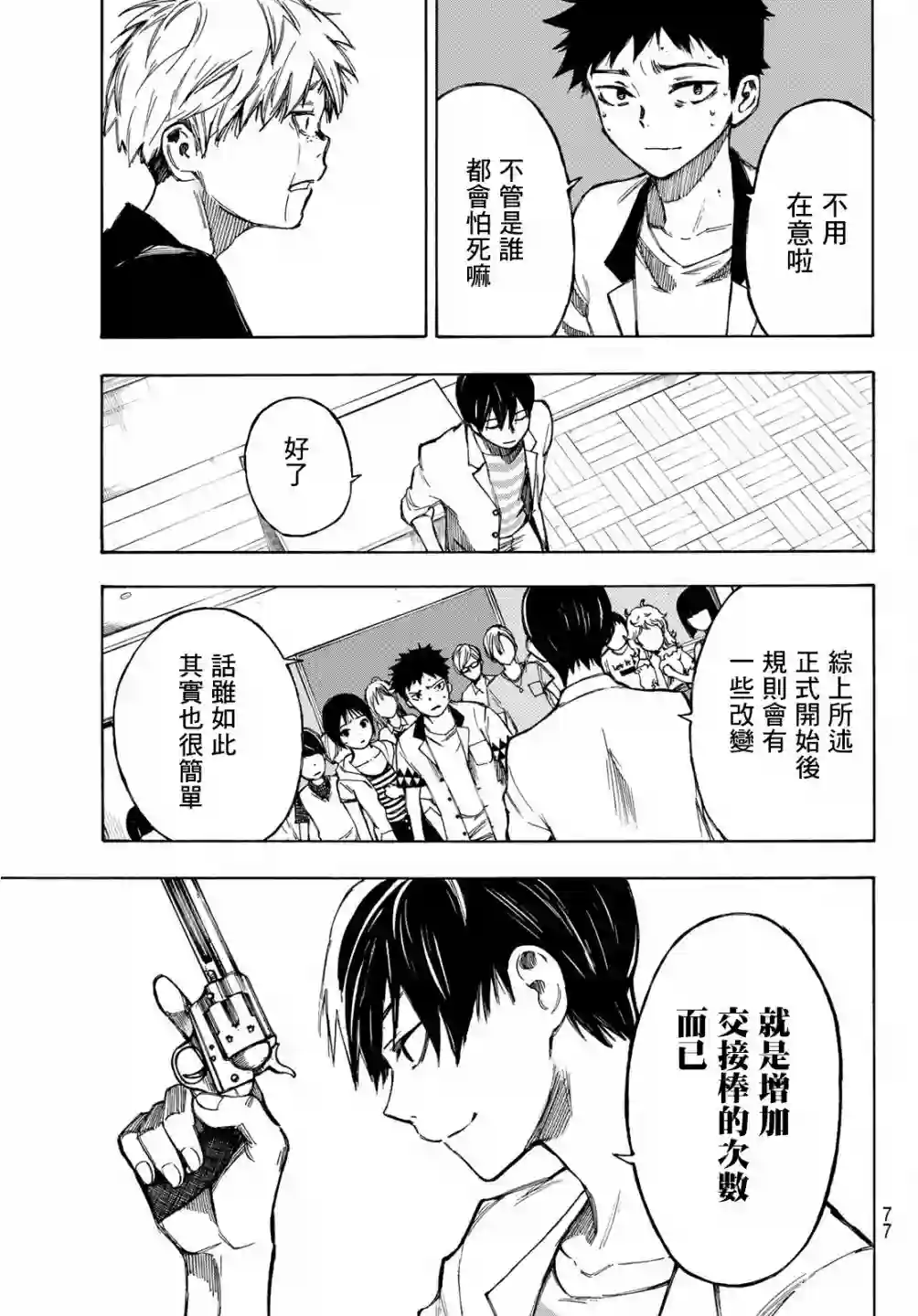 穷途末路的我们第01话