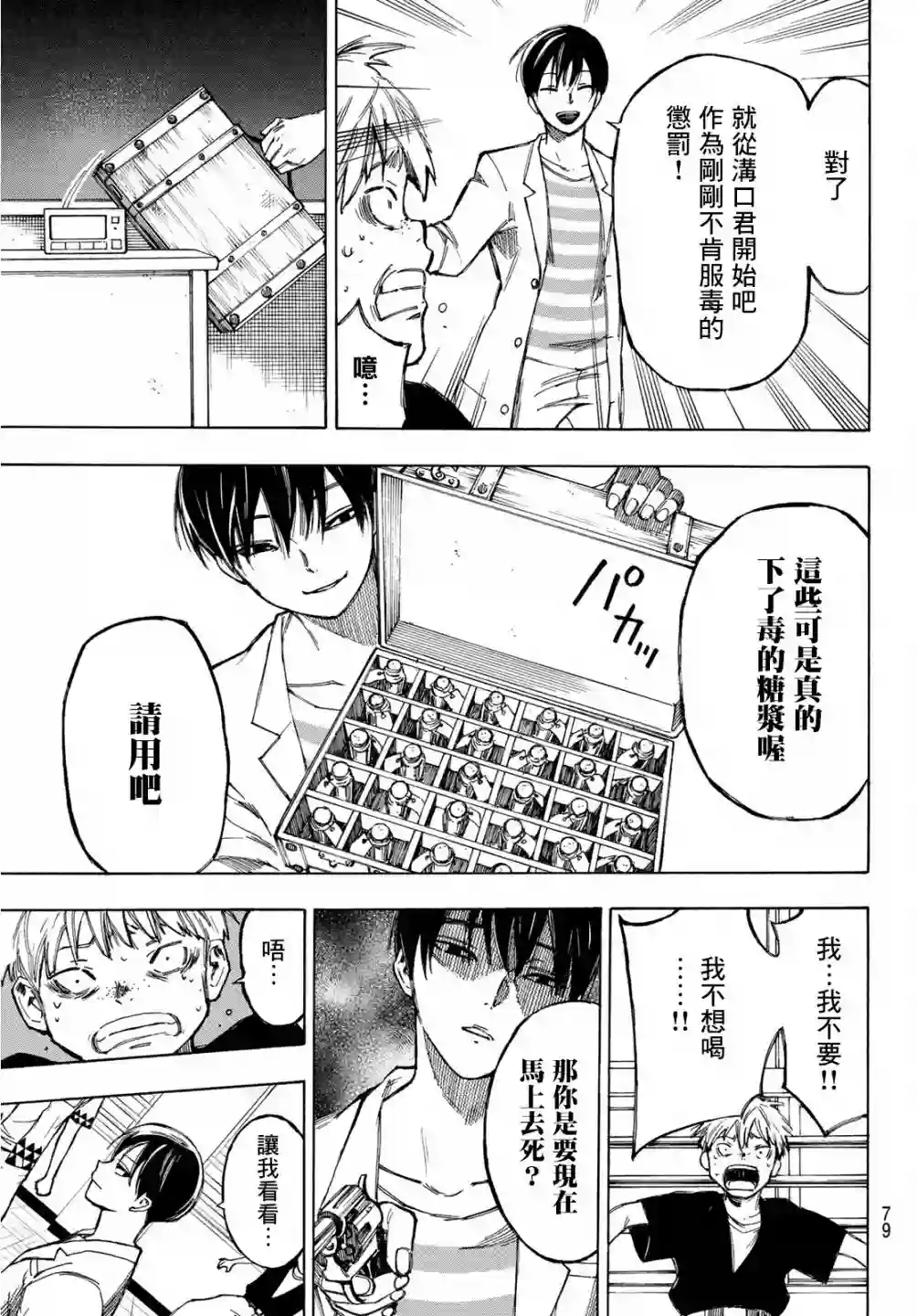 穷途末路的我们第01话