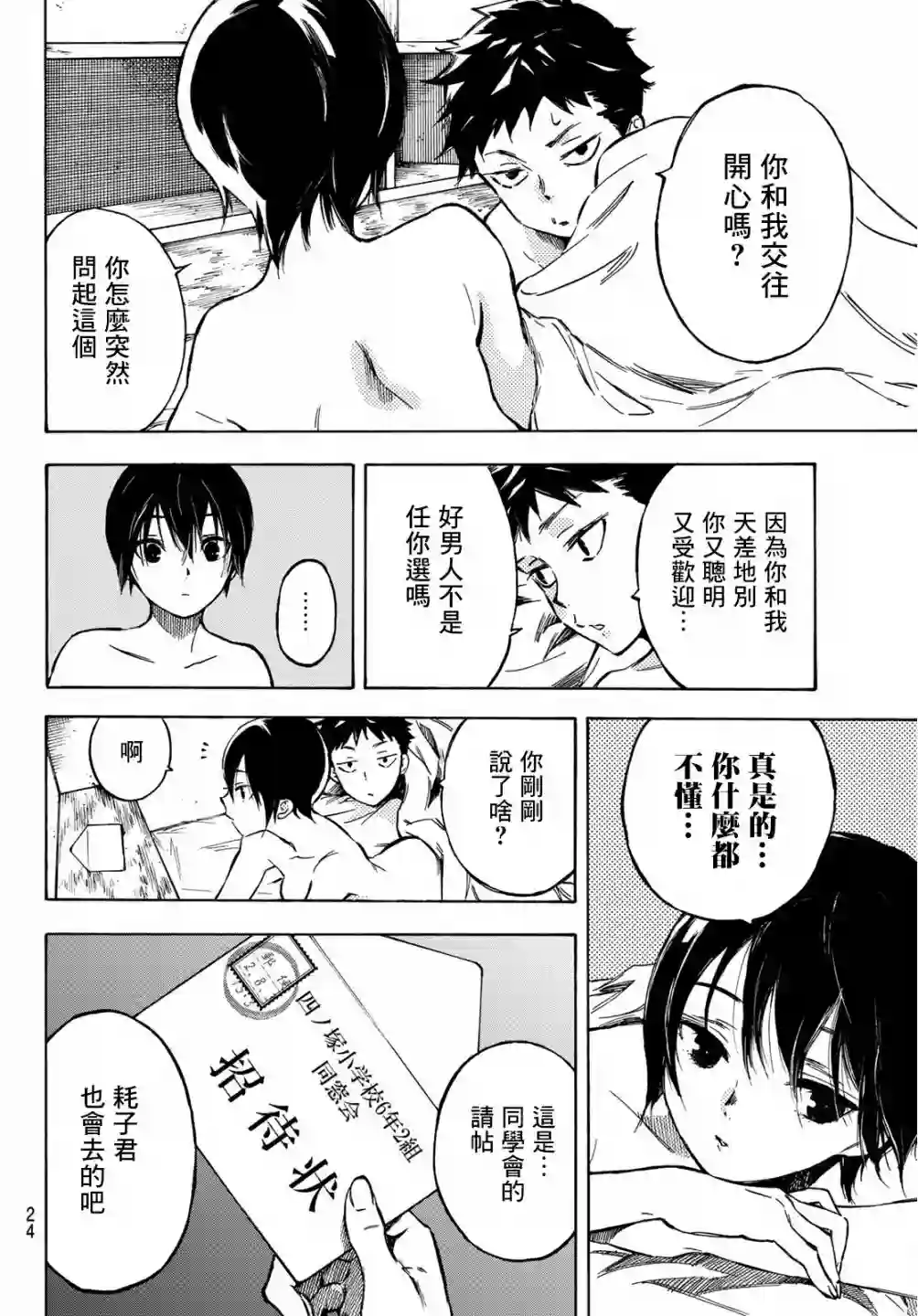 穷途末路的我们第01话