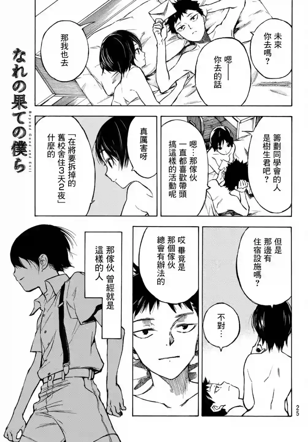 穷途末路的我们第01话