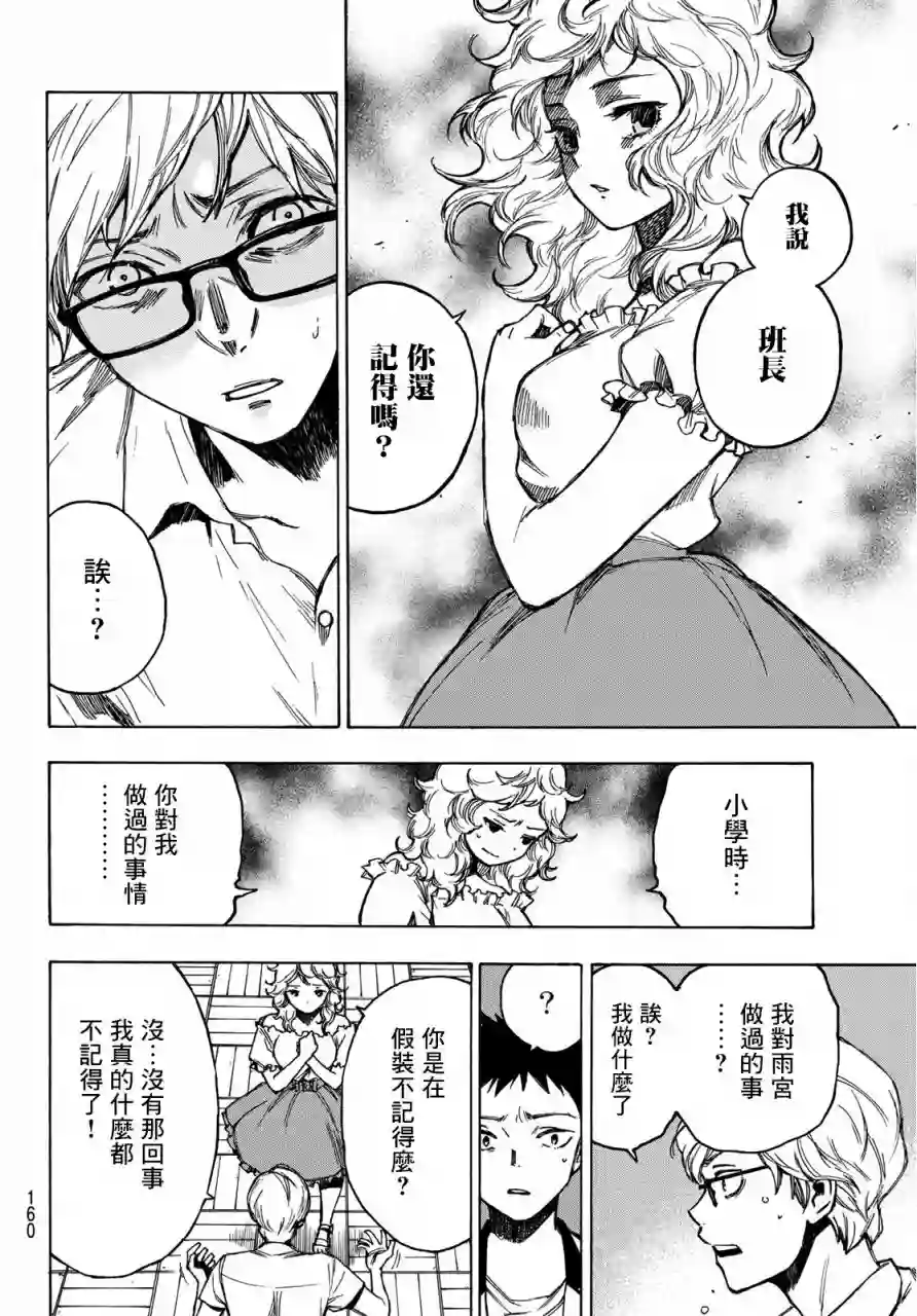 穷途末路的我们第02话