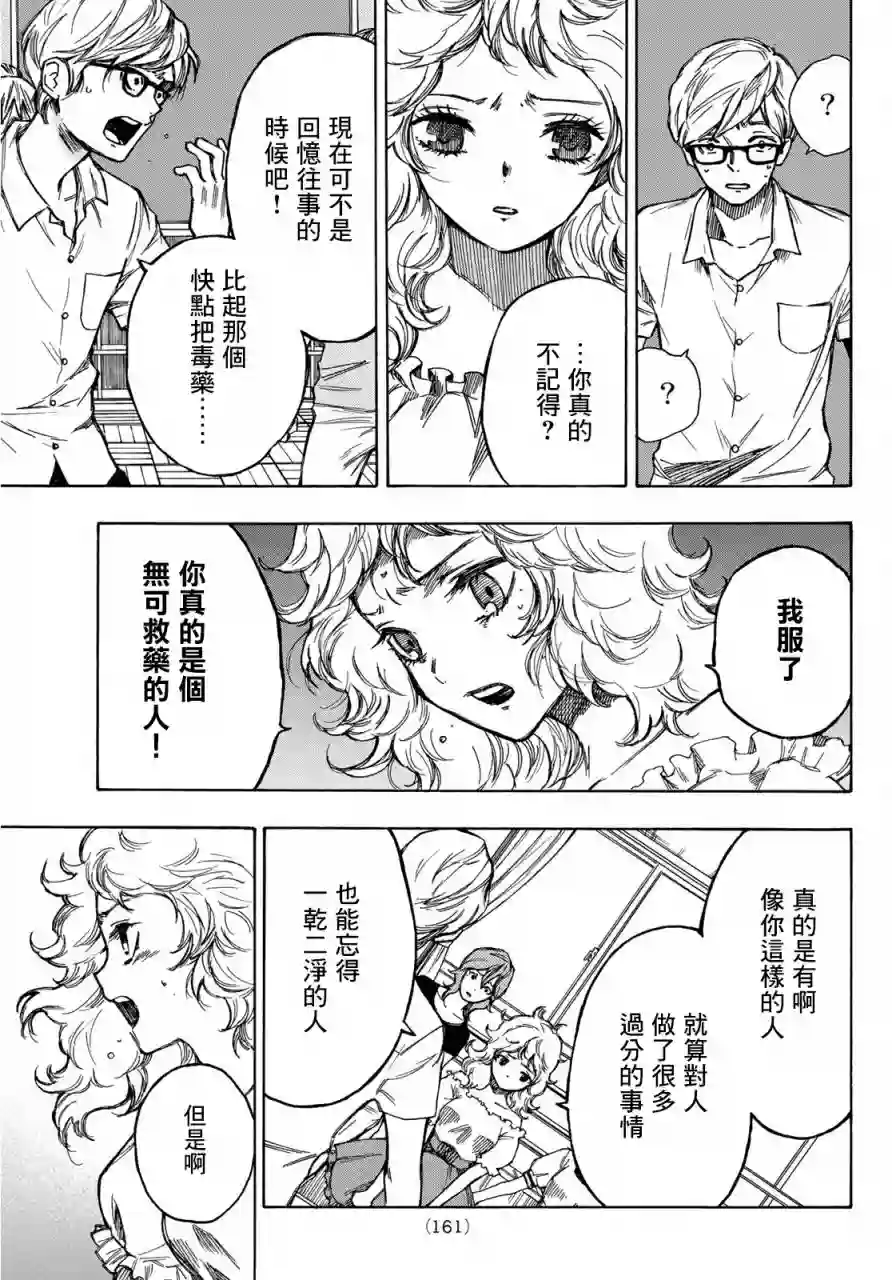 穷途末路的我们第02话