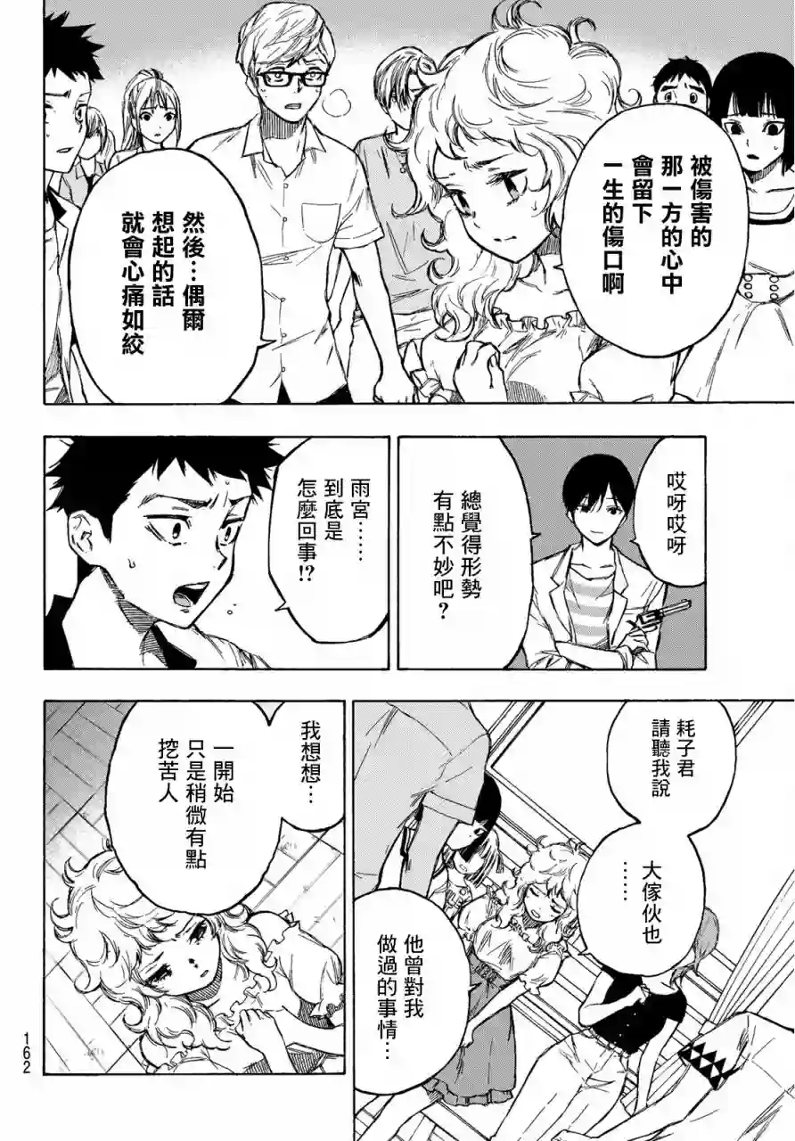 穷途末路的我们第02话