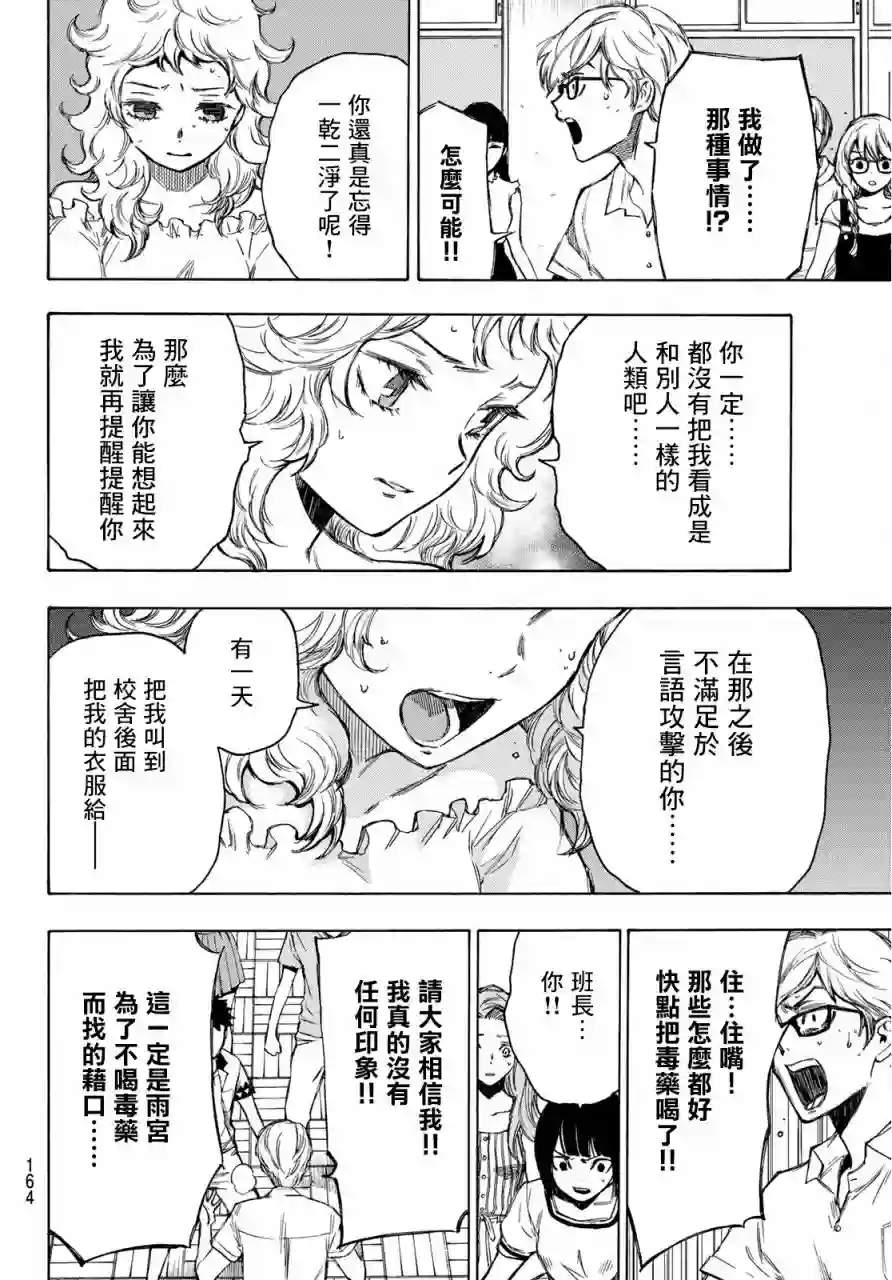 穷途末路的我们第02话