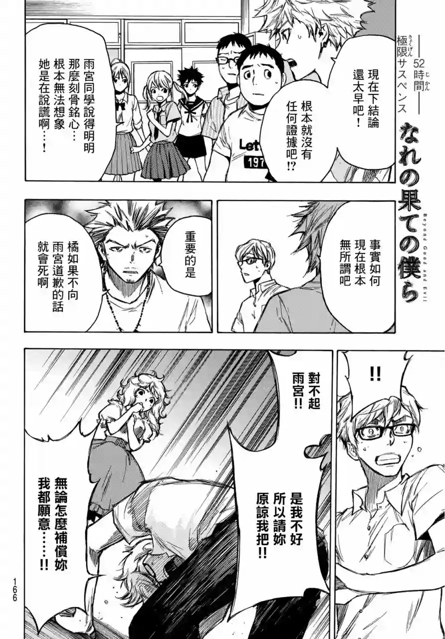 穷途末路的我们第02话