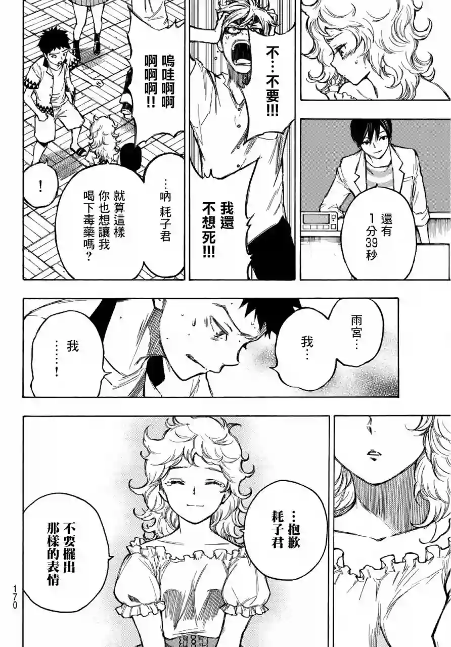 穷途末路的我们第02话