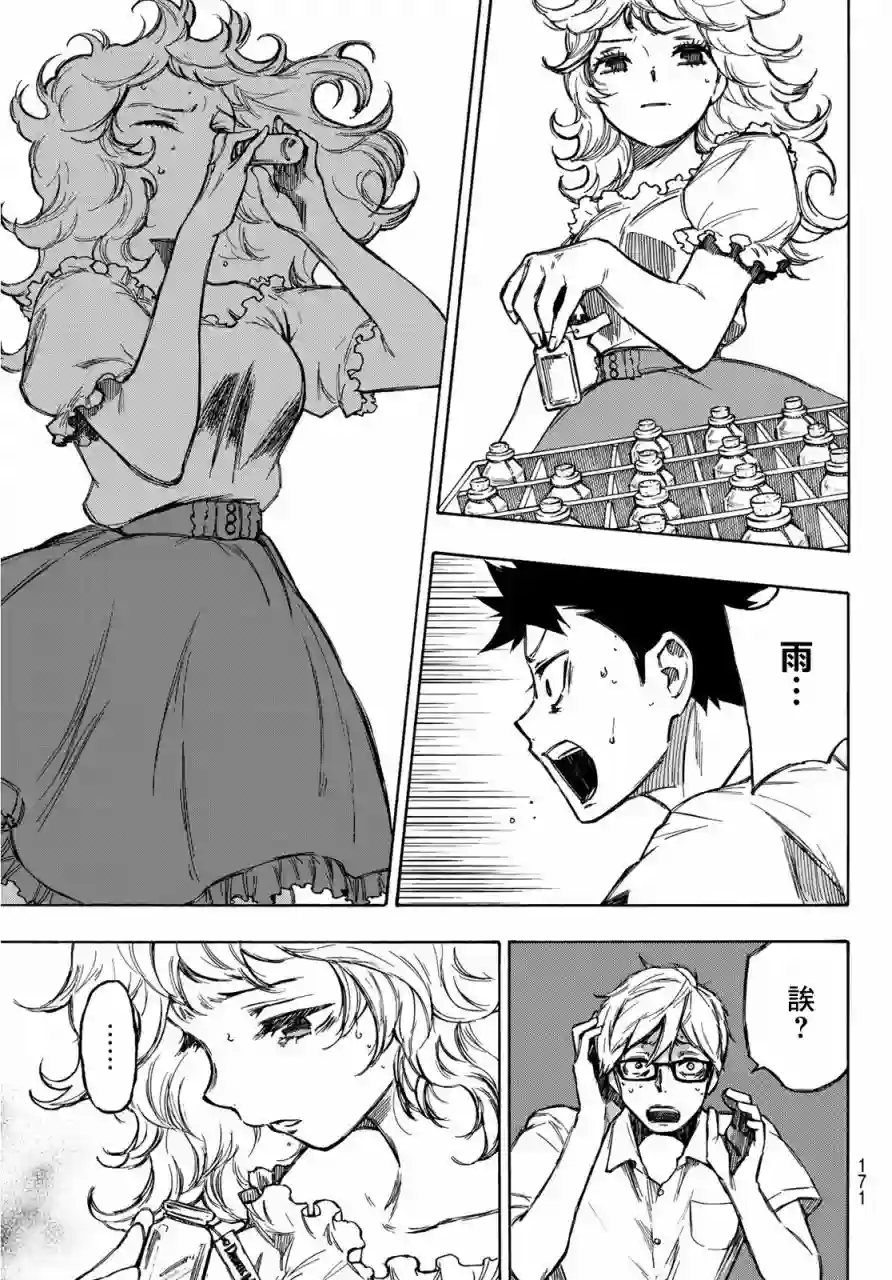 穷途末路的我们第02话