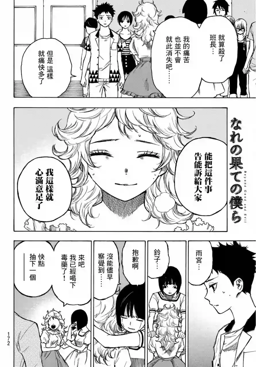 穷途末路的我们第02话
