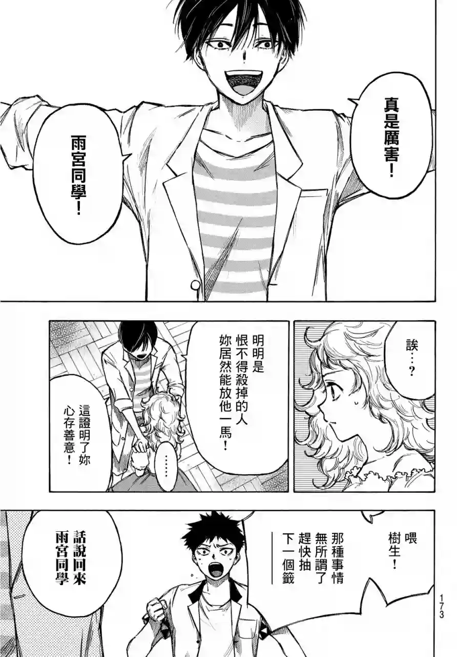 穷途末路的我们第02话