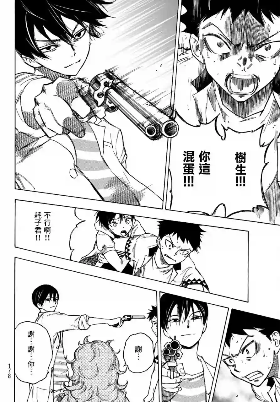 穷途末路的我们第02话