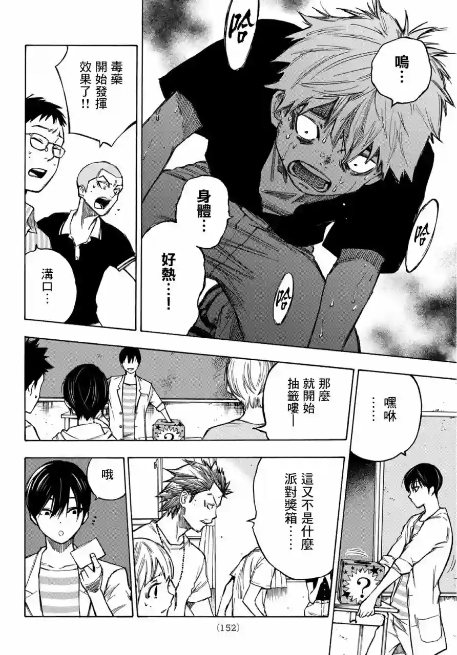 穷途末路的我们第02话