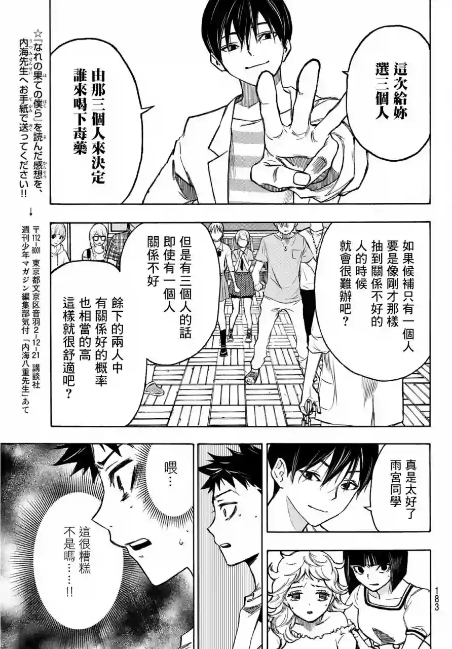 穷途末路的我们第02话