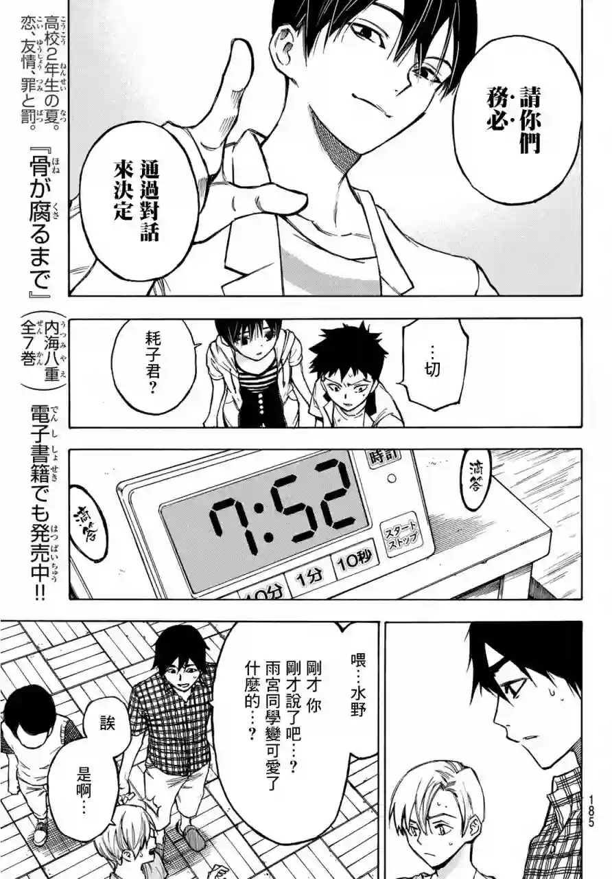 穷途末路的我们第02话