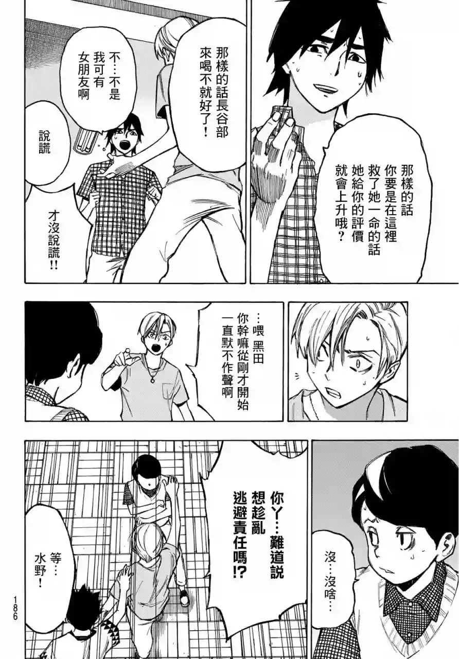 穷途末路的我们第02话