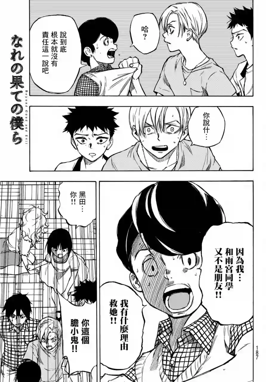 穷途末路的我们第02话