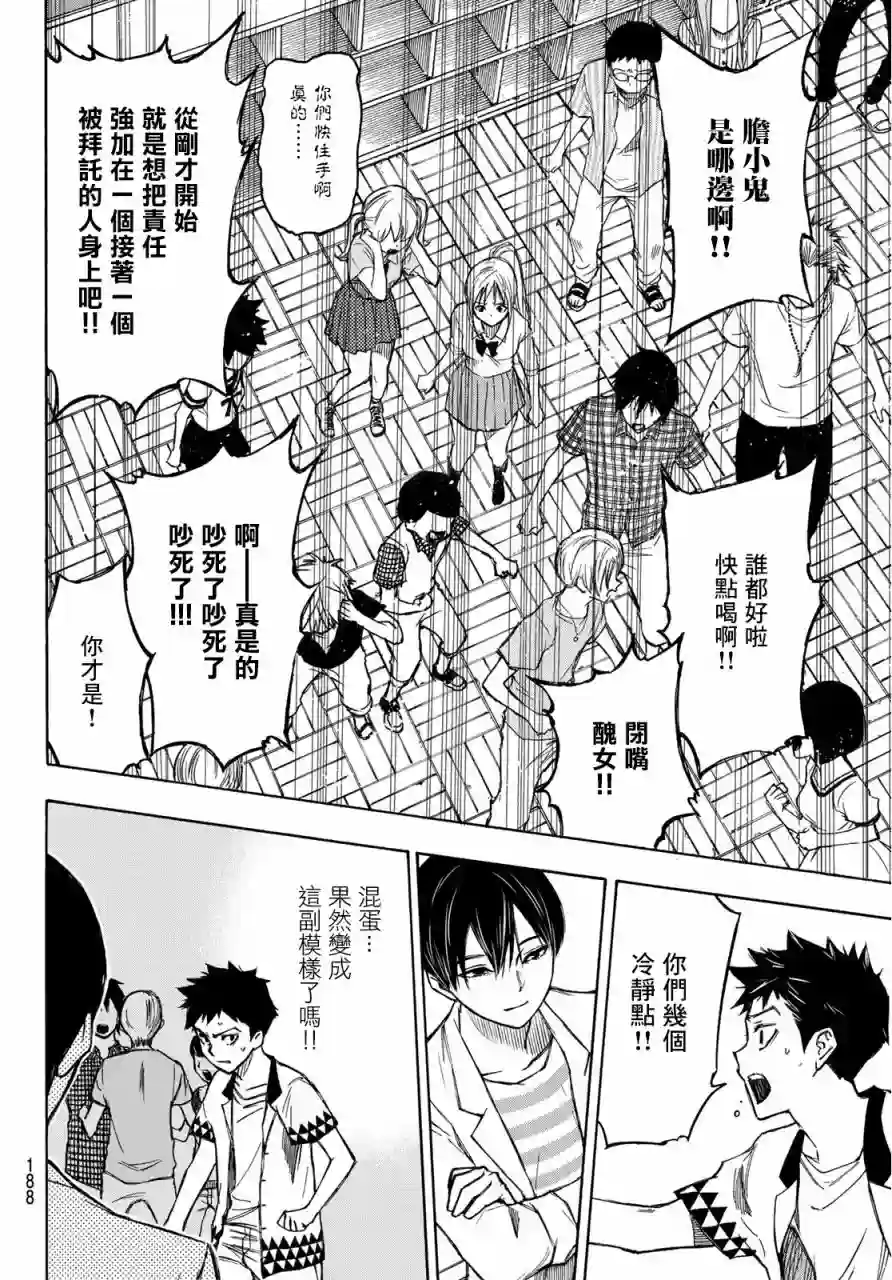 穷途末路的我们第02话