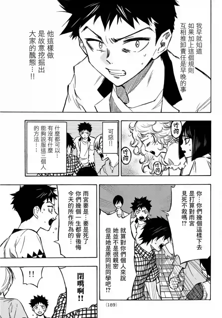 穷途末路的我们第02话