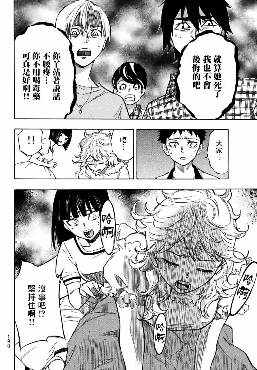 穷途末路的我们第02话