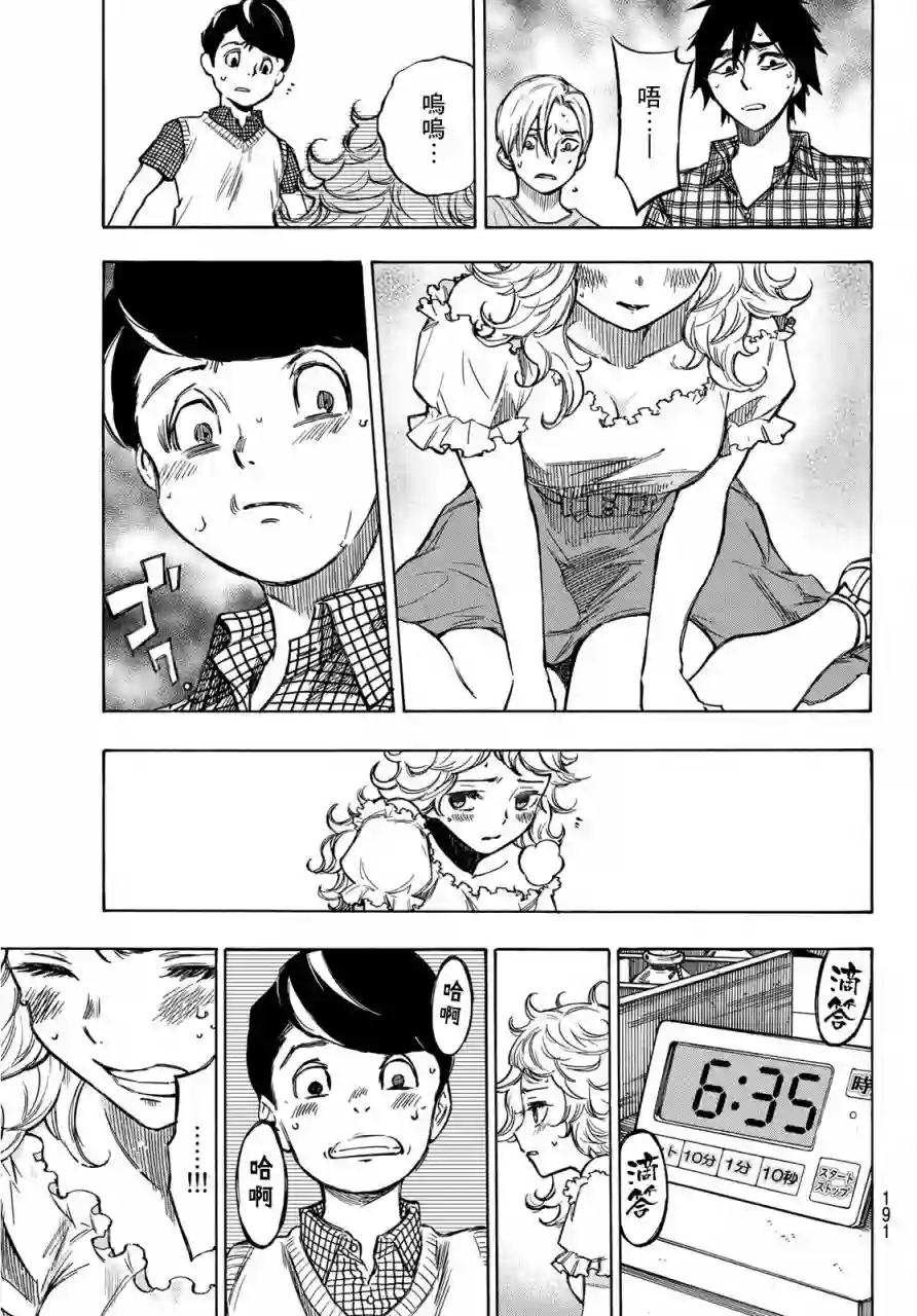 穷途末路的我们第02话