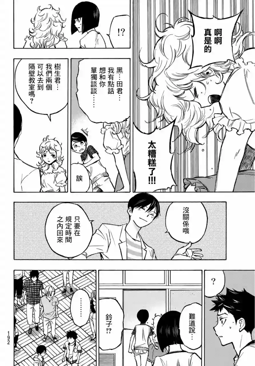 穷途末路的我们第02话