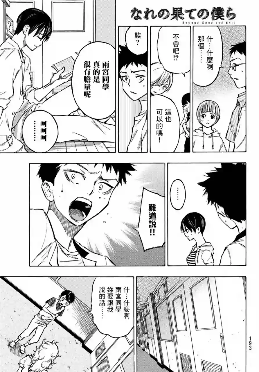 穷途末路的我们第02话