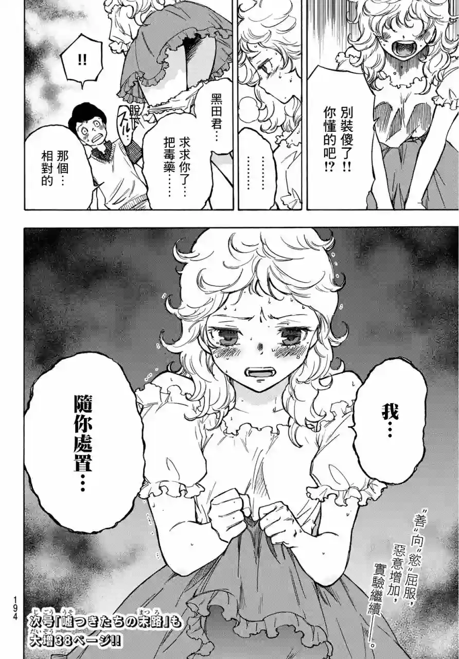穷途末路的我们第02话