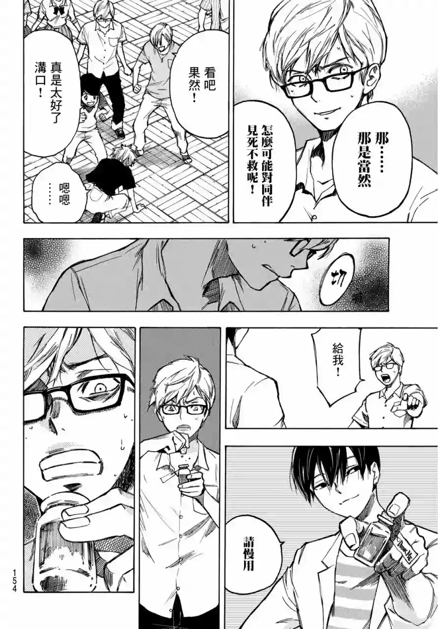 穷途末路的我们第02话