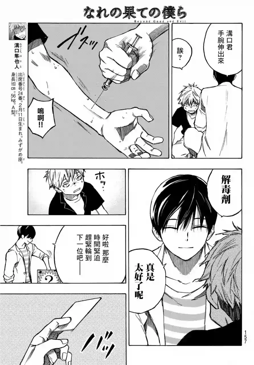 穷途末路的我们第02话