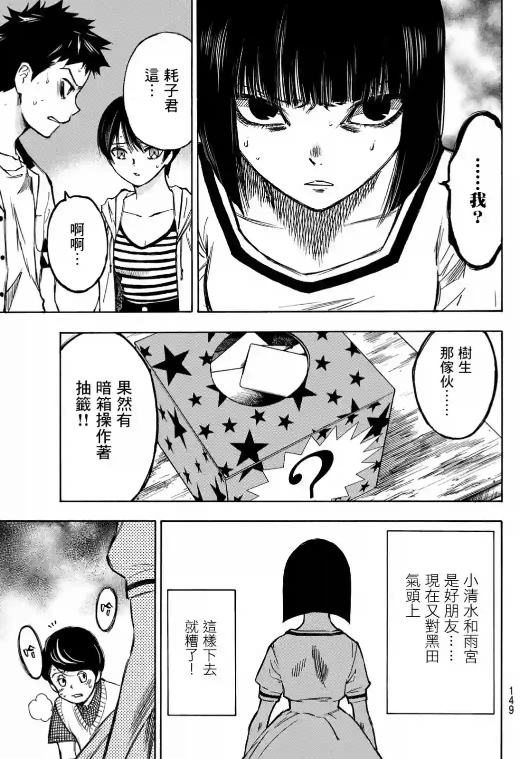 穷途末路的我们第03话