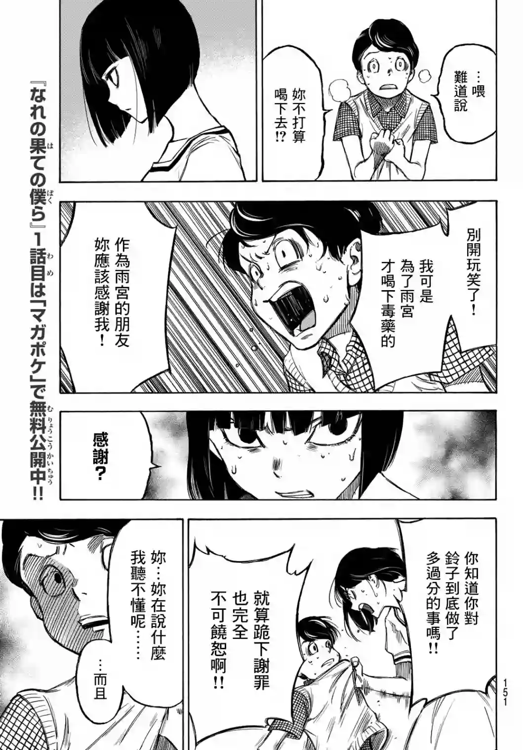 穷途末路的我们第03话