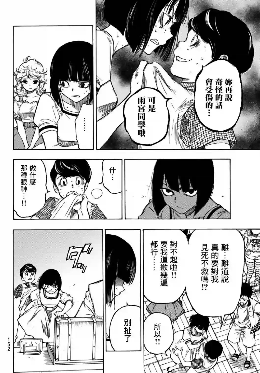 穷途末路的我们第03话