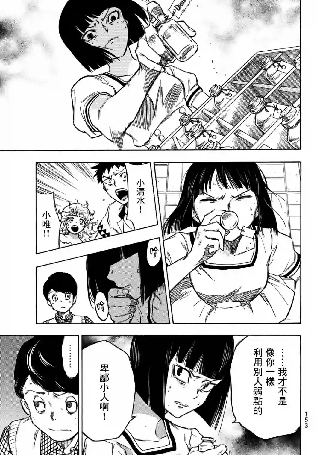 穷途末路的我们第03话